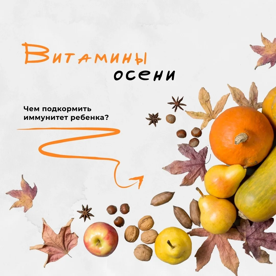 Осень — волшебное время года: деревья наряжаются в пёстрые платья, а на прилавках появл...