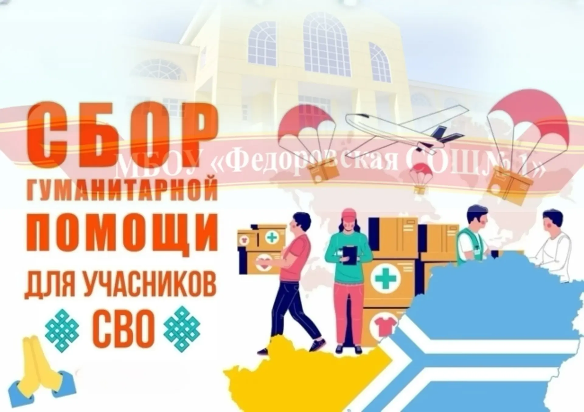 ❗️Дорогие друзья, учащиеся, уважаемые родители, учителя и коллеги❗️  Наша школа присоединяется к бла