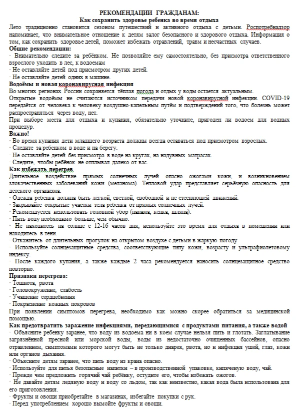 РЕКОМЕНДАЦИИ ГРАЖДАНАМ: