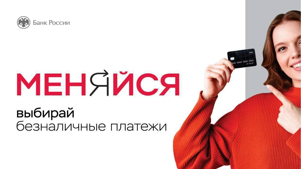 🟪 Безналичные платежи: Удобно, безопасно, выгодно