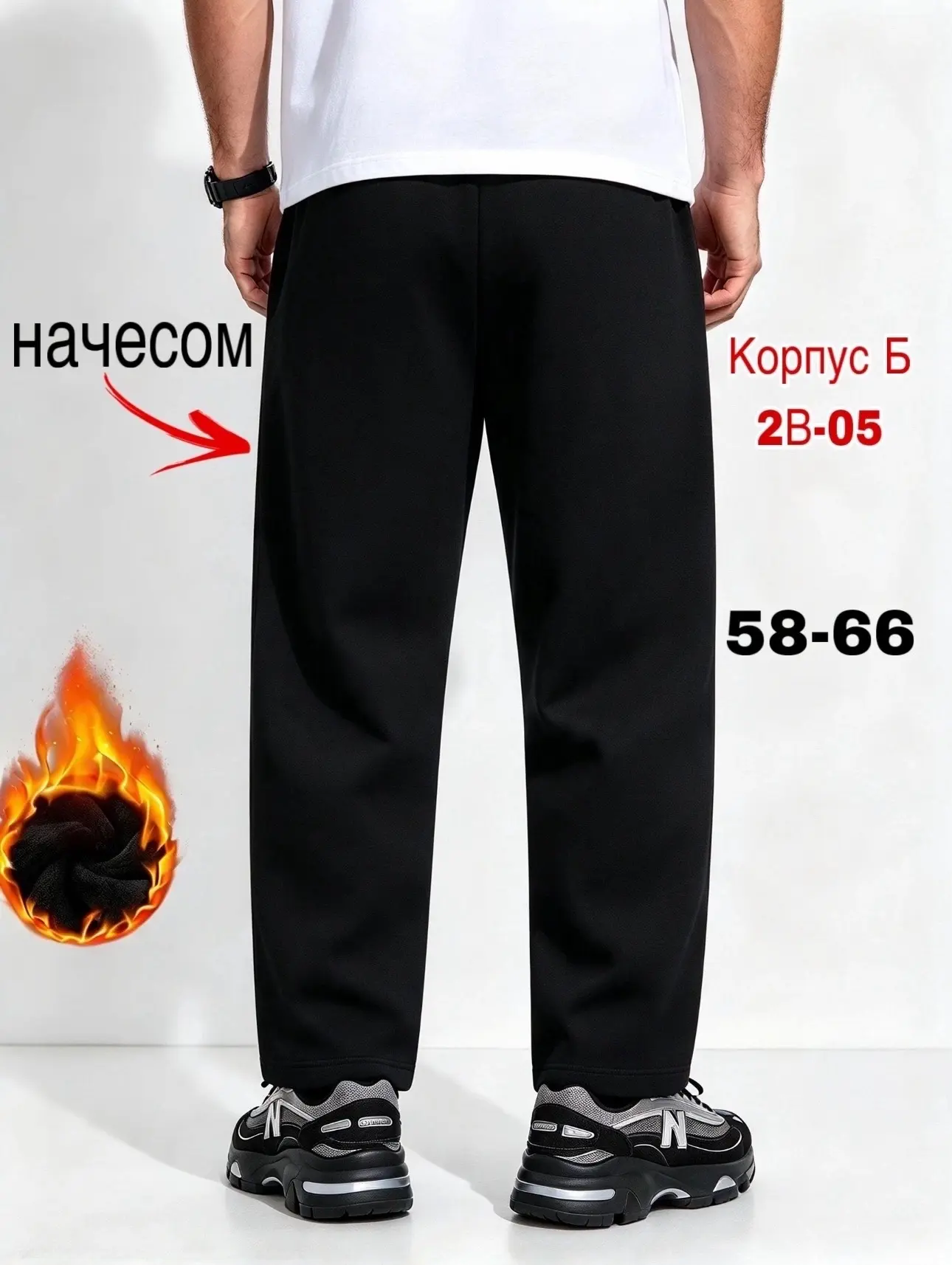 Брюки