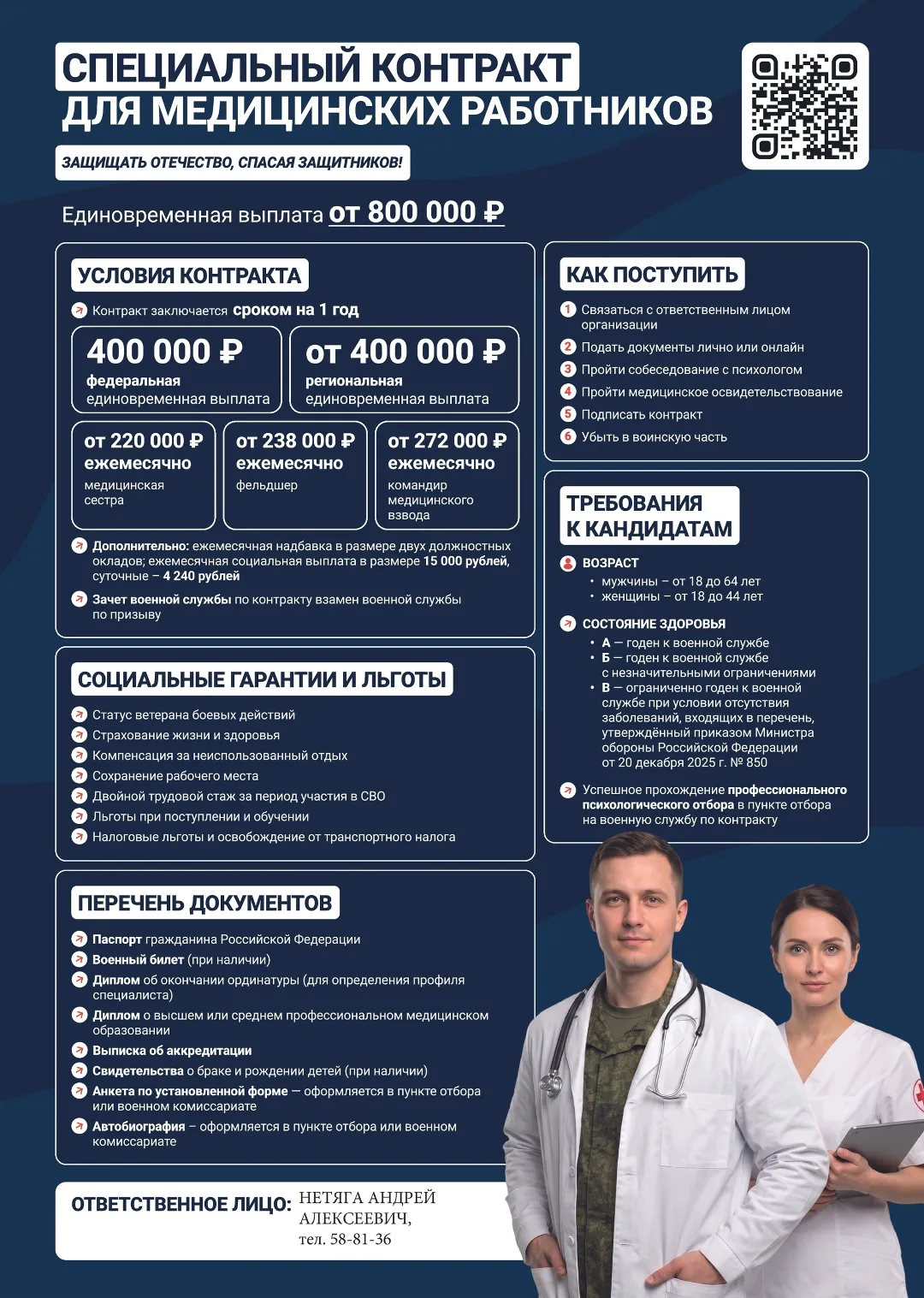 Публикуем условия специального контракта для медицинских работников