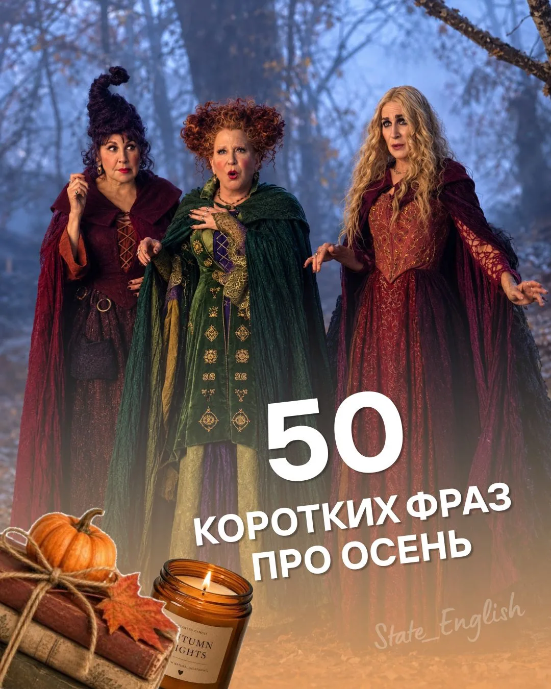 🍁 𝐅𝐚𝐥𝐥 𝐄𝐧𝐠𝐥𝐢𝐬𝐡: 𝟓𝟎 𝐒𝐡𝐨𝐫𝐭 𝐏𝐡𝐫𝐚𝐬𝐞𝐬