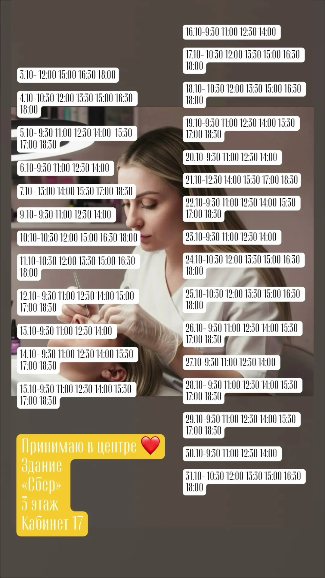 Принимаю в центре ❤️ здание «Сбер»