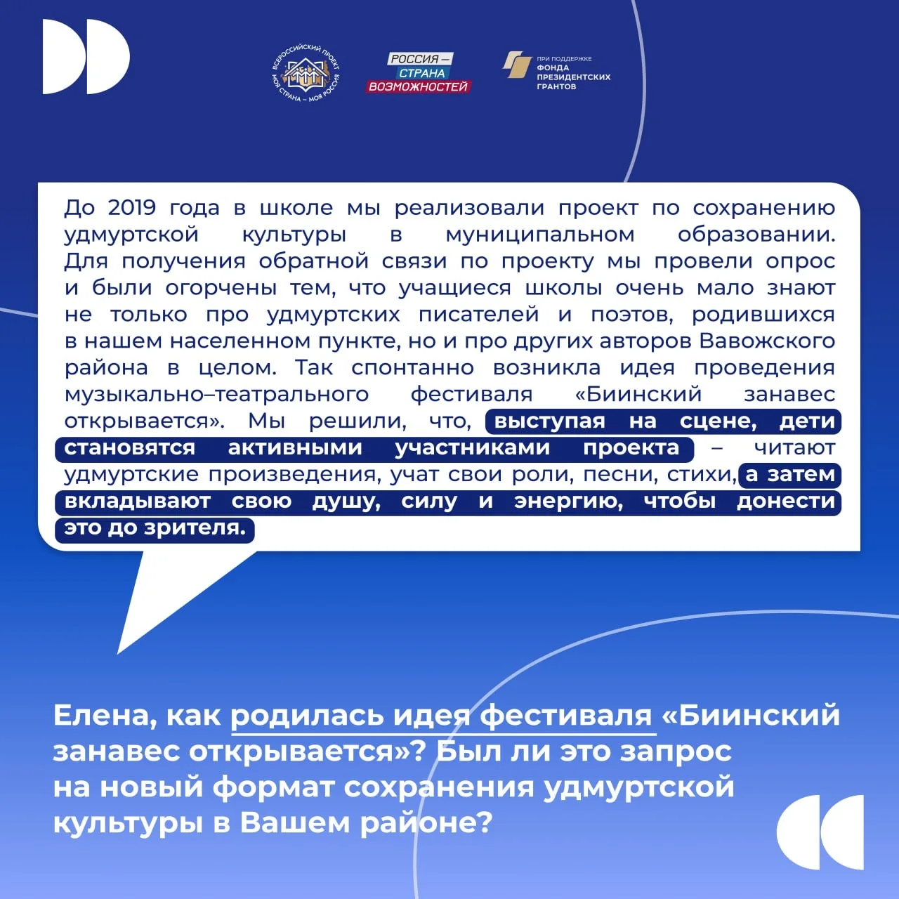 От школьной сцены до федерального признания  В новом выпуске #ИсторияУспеха – Елена Морозова, победи
