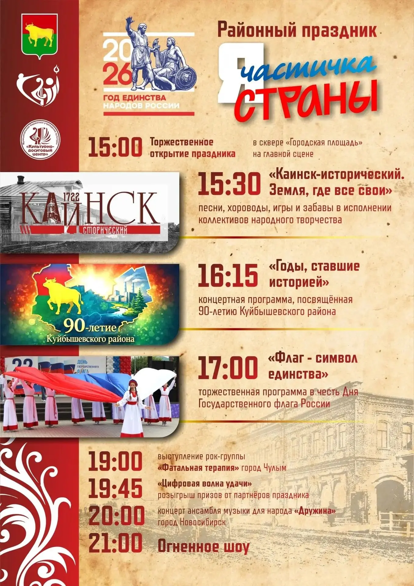 ✨Друзья!  Публикуем для вас афишу на завтра - 22 августа.