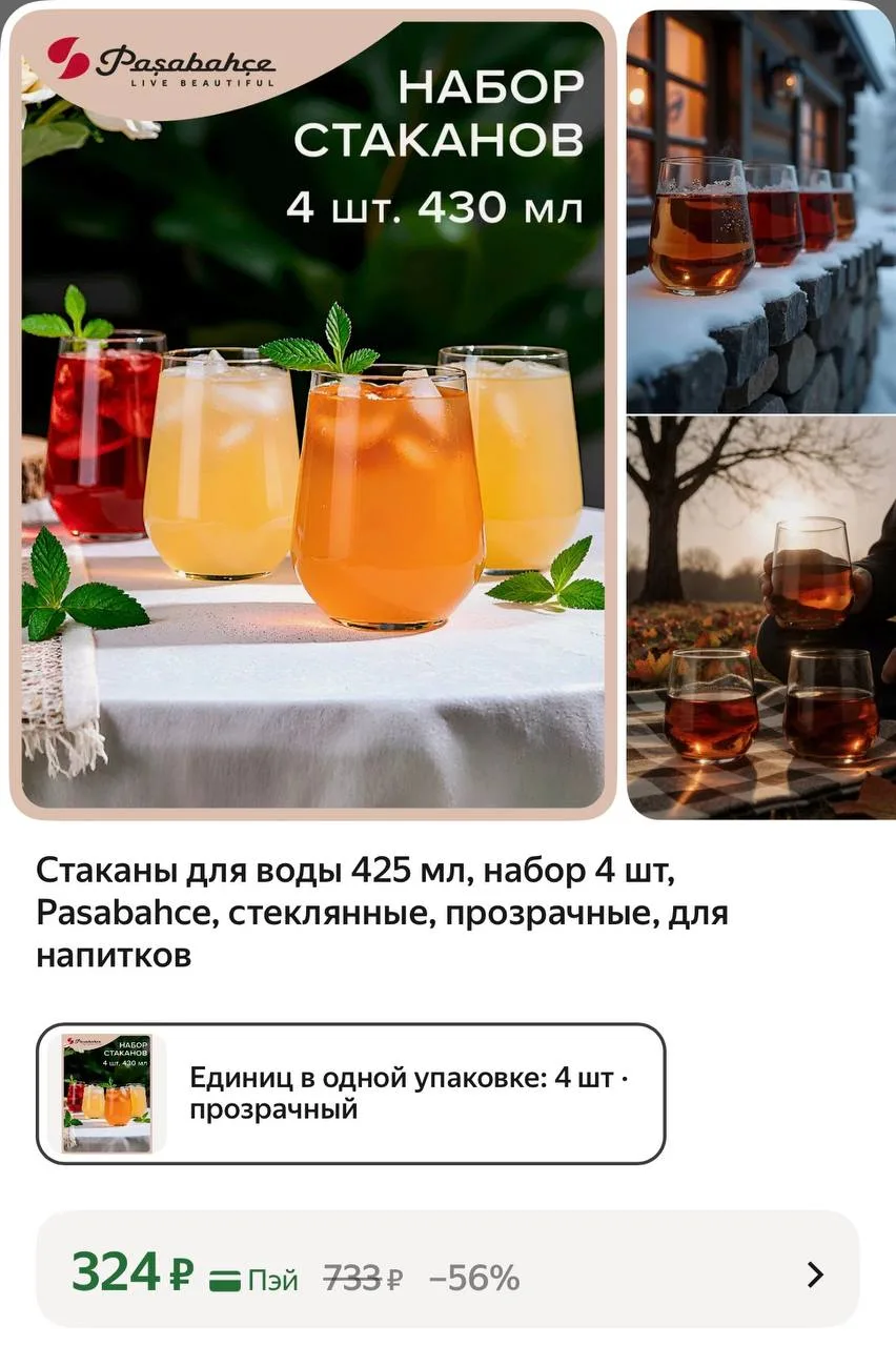 Стаканы для воды 425 мл, набор 4 шт, Pasabahce, стеклянные, прозрачные, для напитков