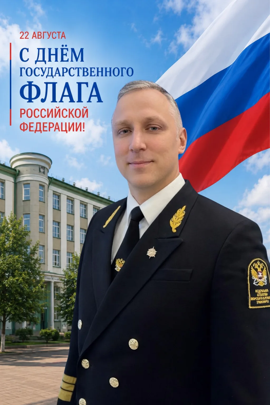 Дорогие друзья, коллеги, курсанты и студенты! От всей души поздравляю вас с Днем Госуда...