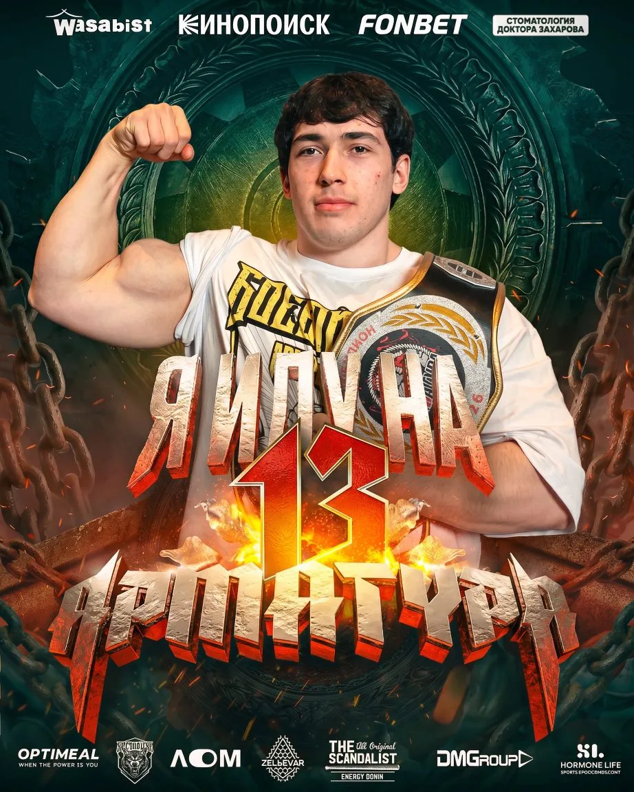 АРМАТУРА 13. Стадионный турнир. До турнира осталось 19 дней.