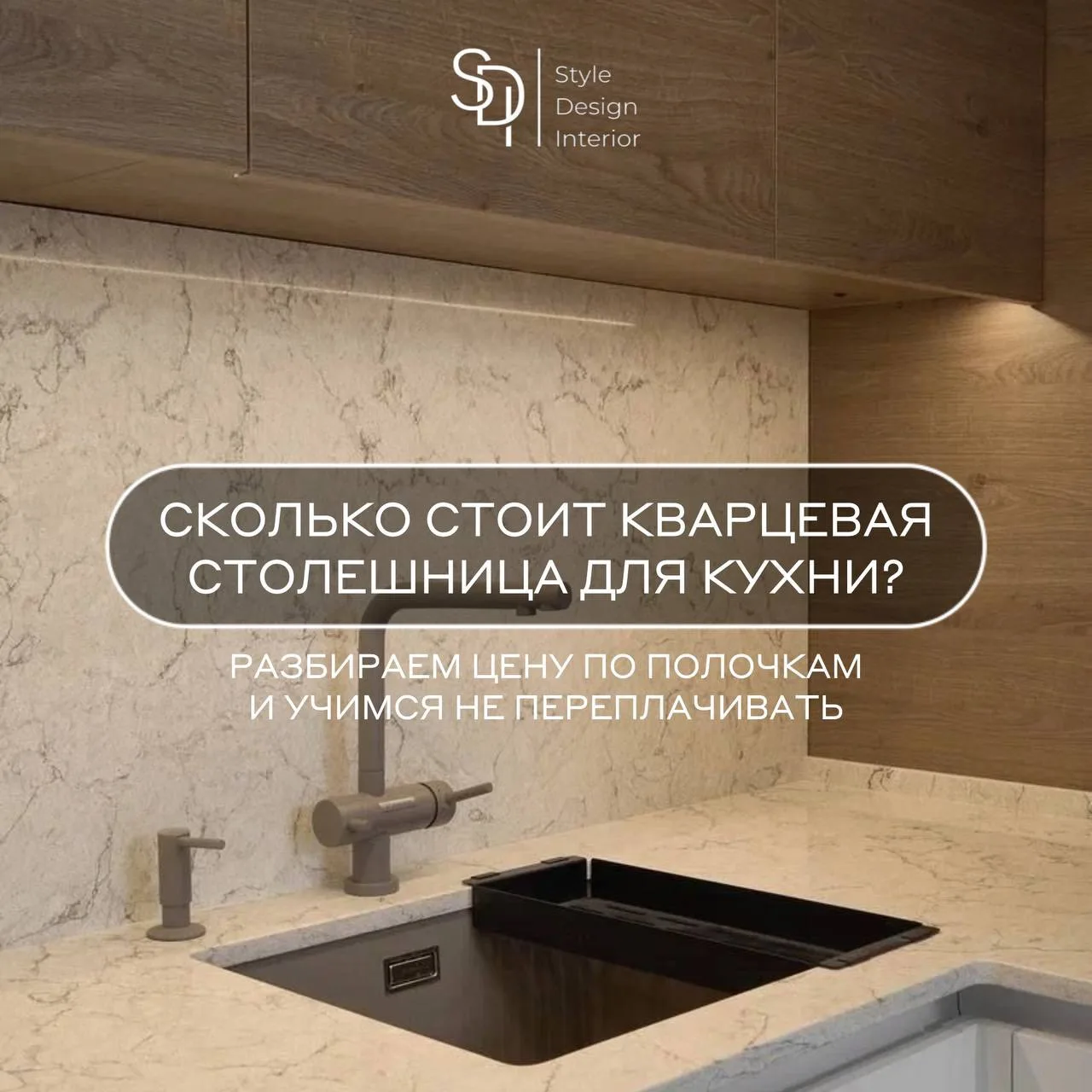 Сколько на самом деле стоит кварцевая столешница для кухни?