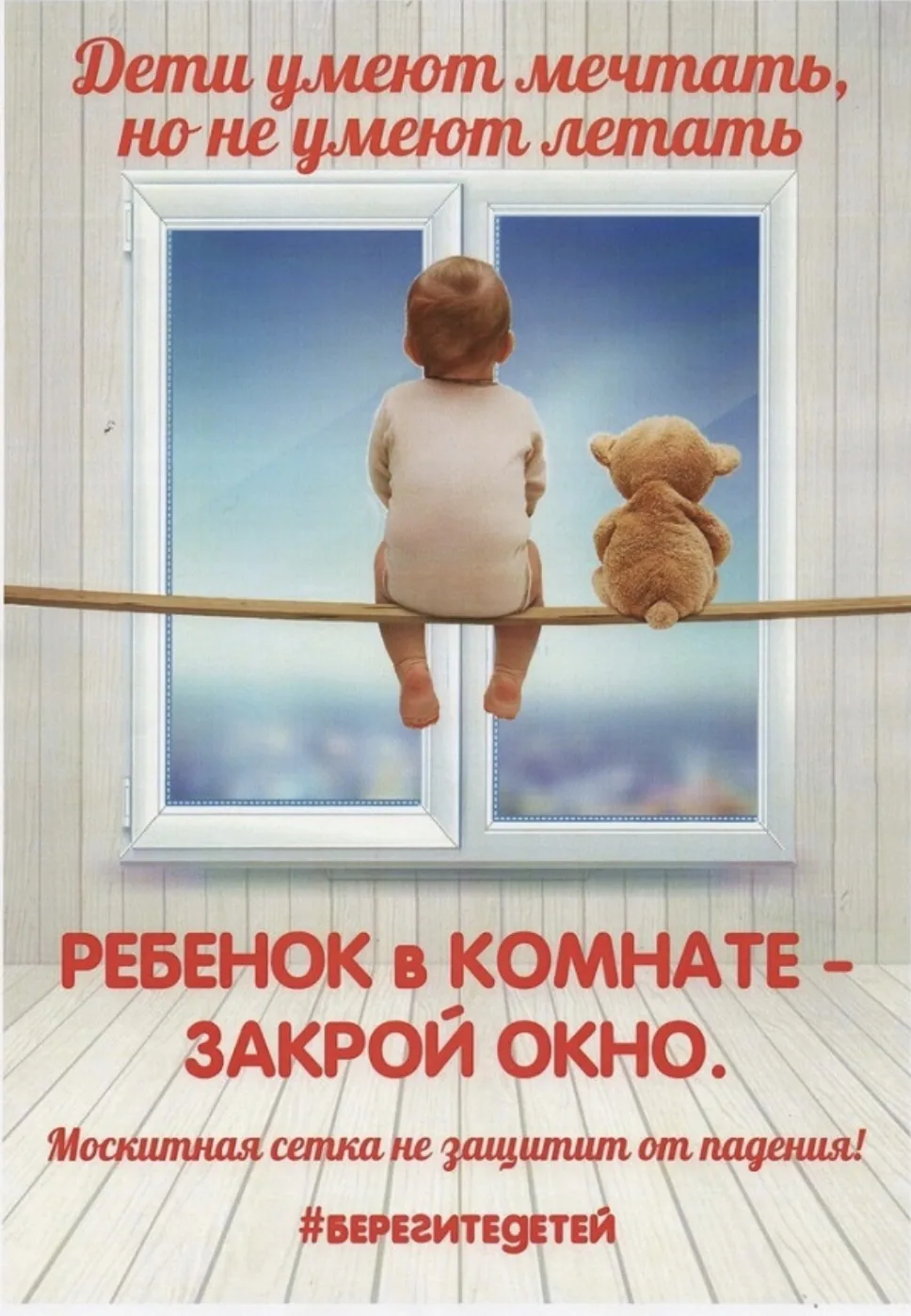 📣Безопасность ребёнка: правила защиты окон

❗️Уважаемые родители в связи с произошедшем несчастным 