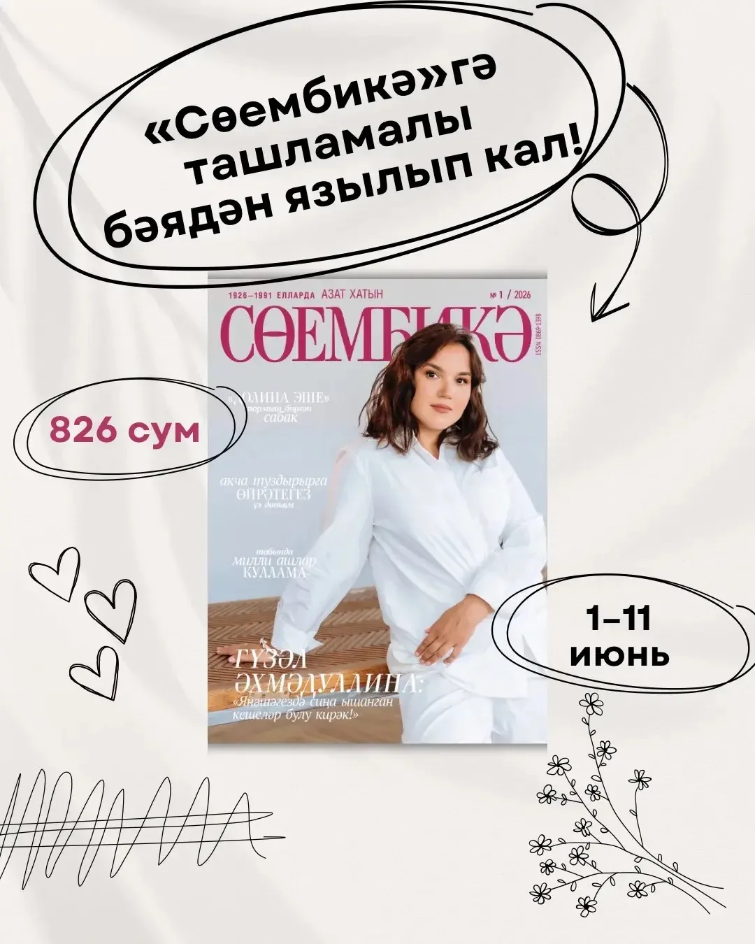 ❗️Игътибар!