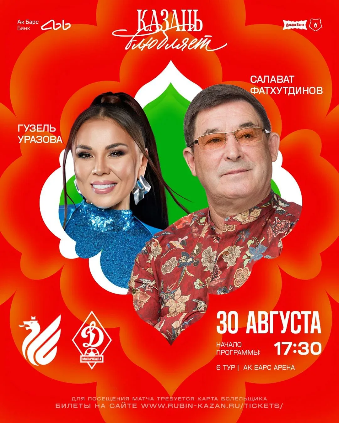 ГУЗЕЛЬ УРАЗОВА И САЛАВАТ ФАТХУТДИНОВ НА «АК БАРС АРЕНЕ» 🏟