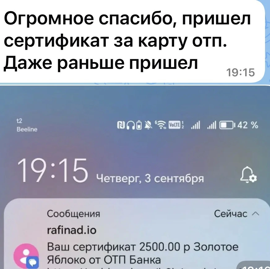 Пошла рассылка сертификатов от ОТП, приходят в смс