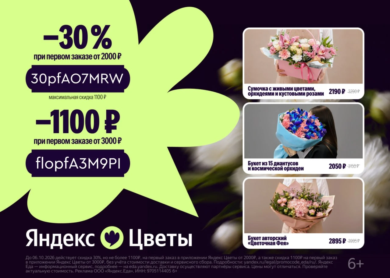 Яндекс Цветы