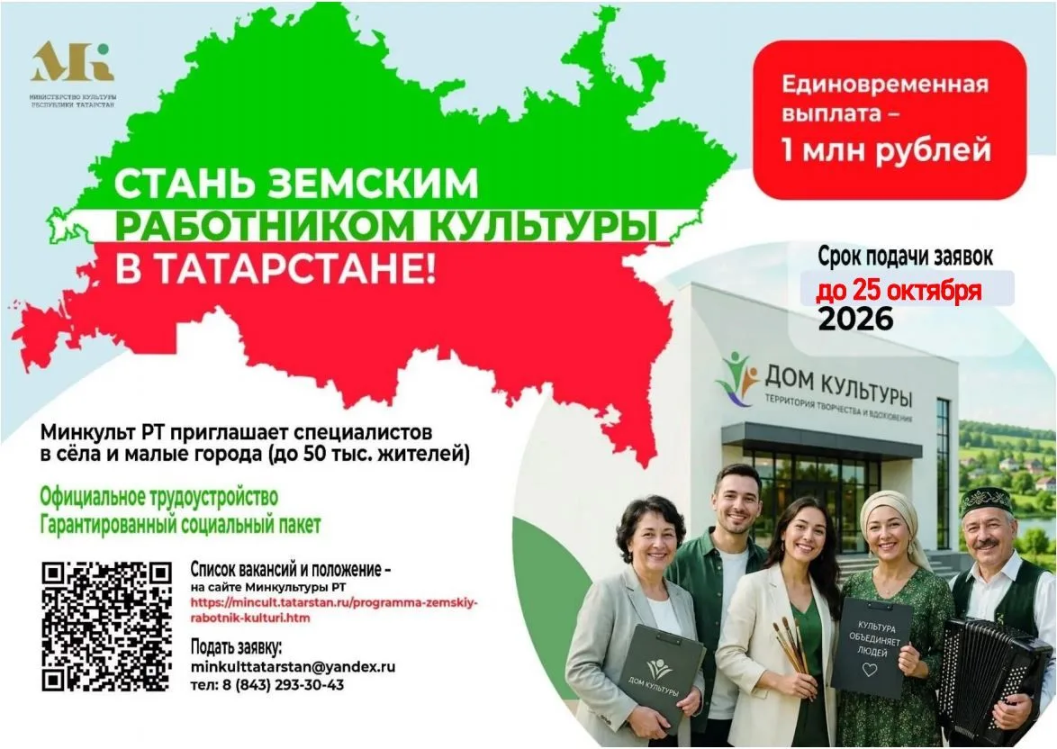 Объявлен дополнительный конкурсный отбор работников культуры в рамках программы «Земски...