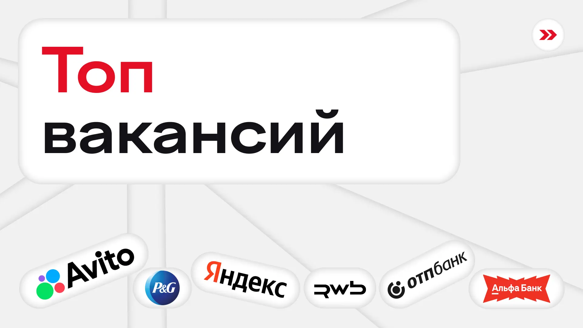 6 + 7 вакансий ждут вас в подборке ↓ ⠀ 🧷 ИТ iOS-разработчик в VK Python-разработчик в команду AI Lab