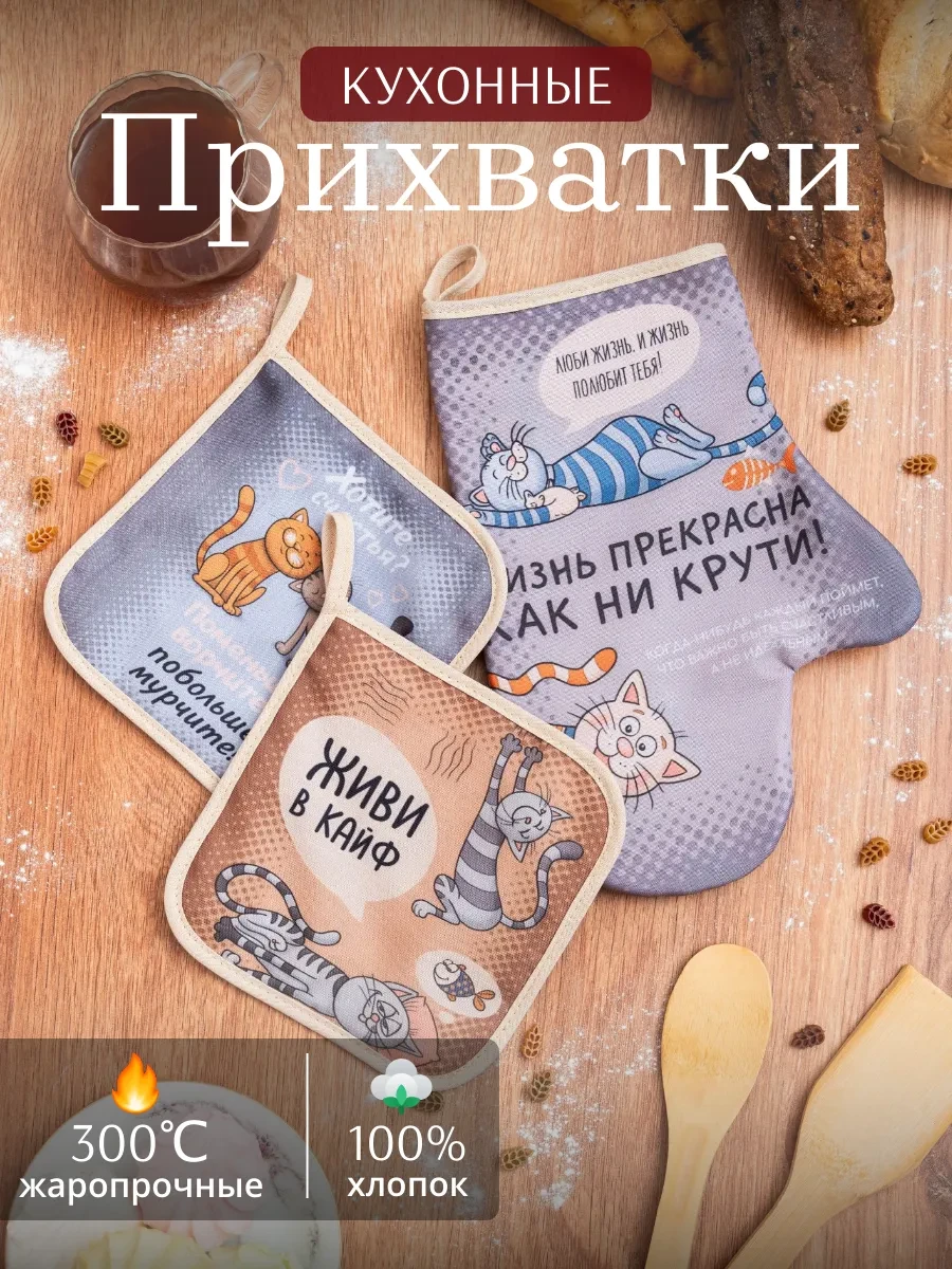 ⚡️ Прихватки кухонные набор 3 шт, ARSTEX