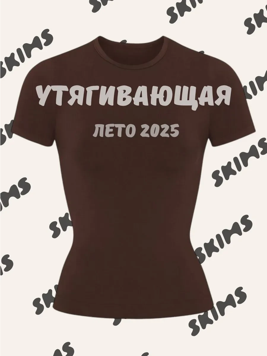 ⚡️ Футболка скимс базовая облегающая, y2k*girl