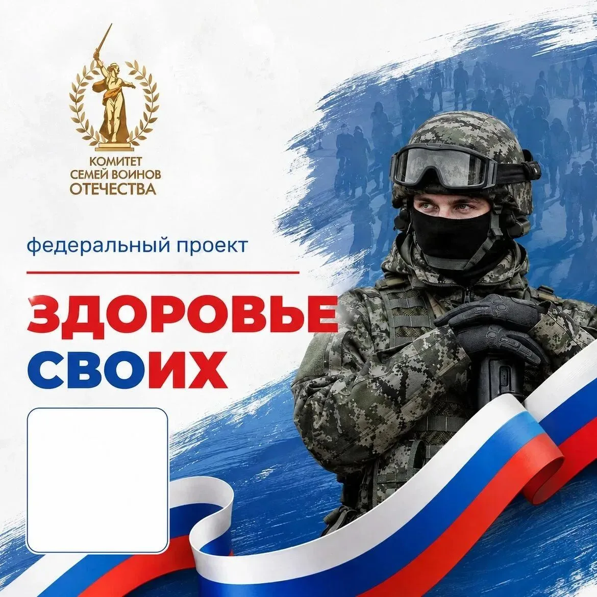 Федеральная инициатива «Здоровье СВОих»: оперативная поддержка участников спецоперации ...