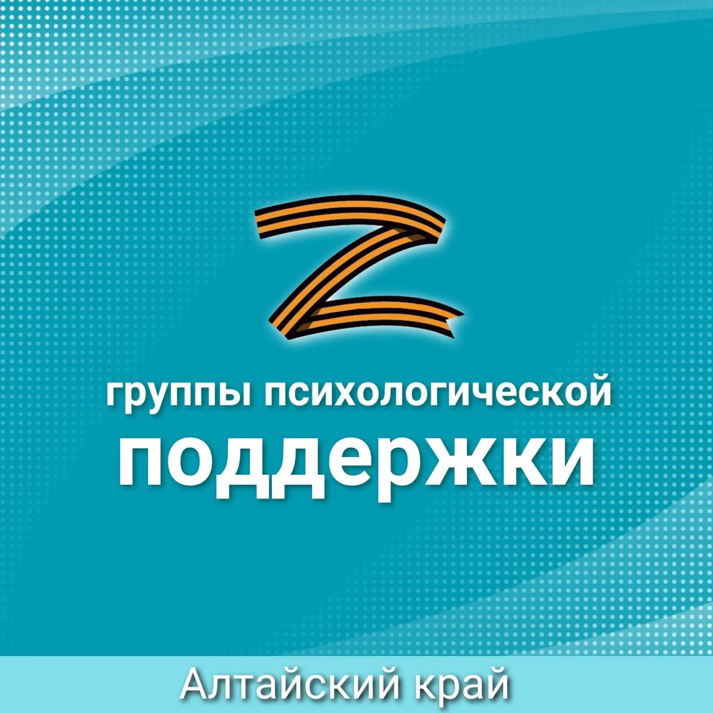 Группы психологической поддержки семей участников СВО

💚Группа «Источник опоры» для матерей, жён, с