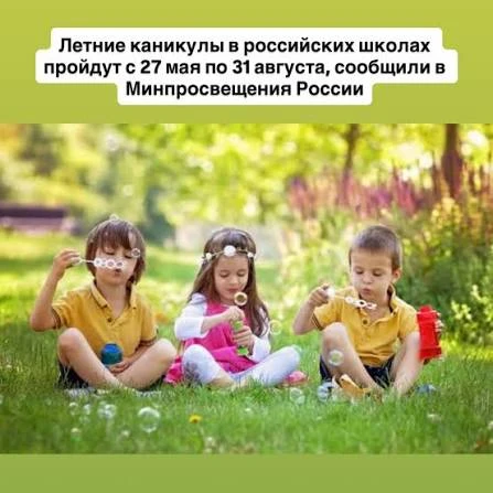 Сегодня нам поступило сообщение, что ЗАВТРА НАЧИНАЮТСЯ КАНИКУЛЫ!!!