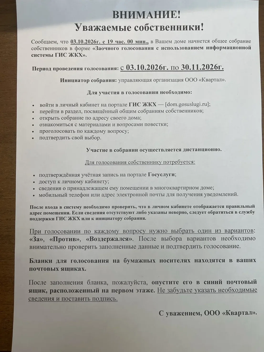 ⚠️ Уважаемые собственники ЖК Квадро! (исключение: Караульная, 39Б)