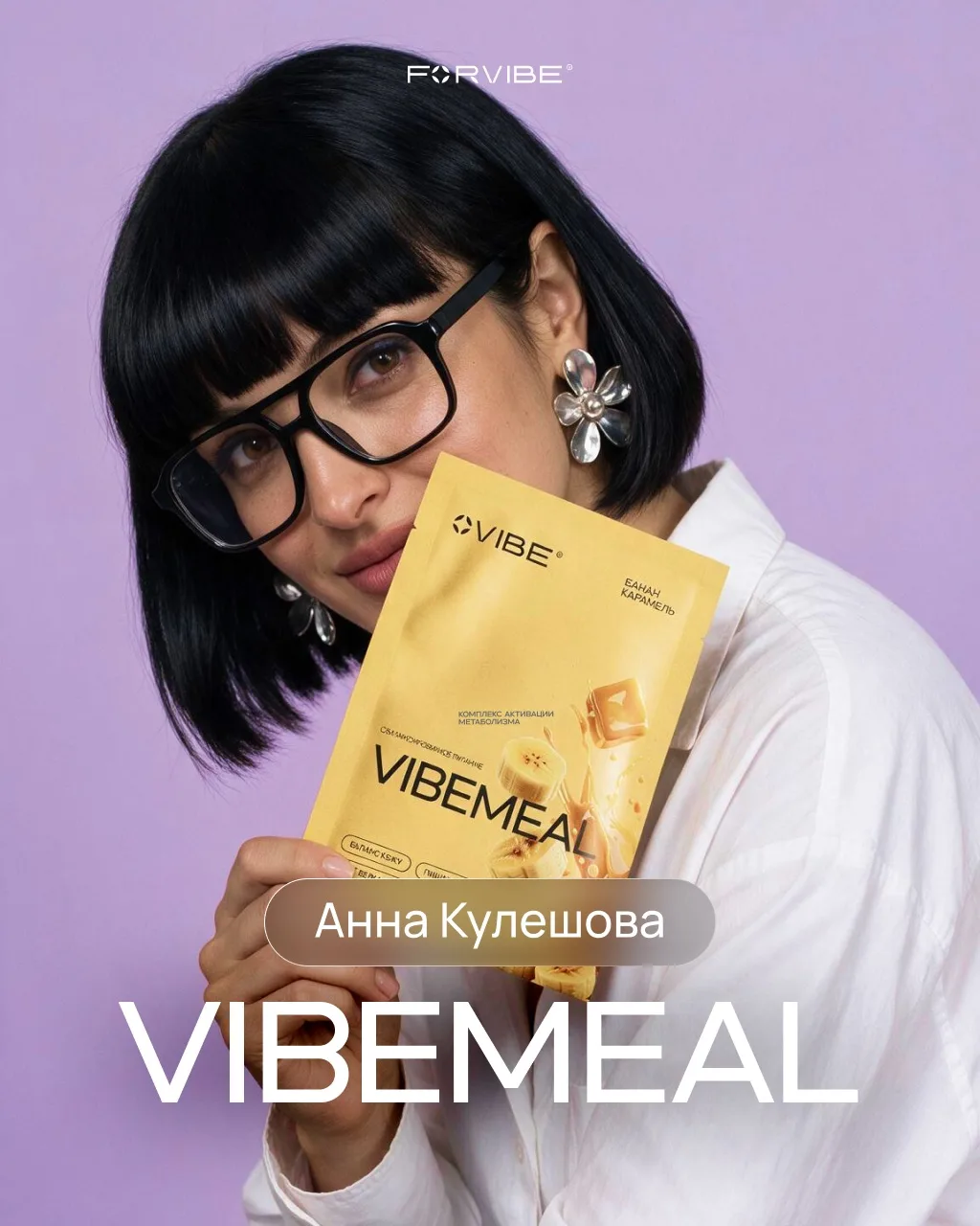 VIBEMEAL – продукт, который покорит тебя своей функциональностью и вкусом. Хочешь узнат...