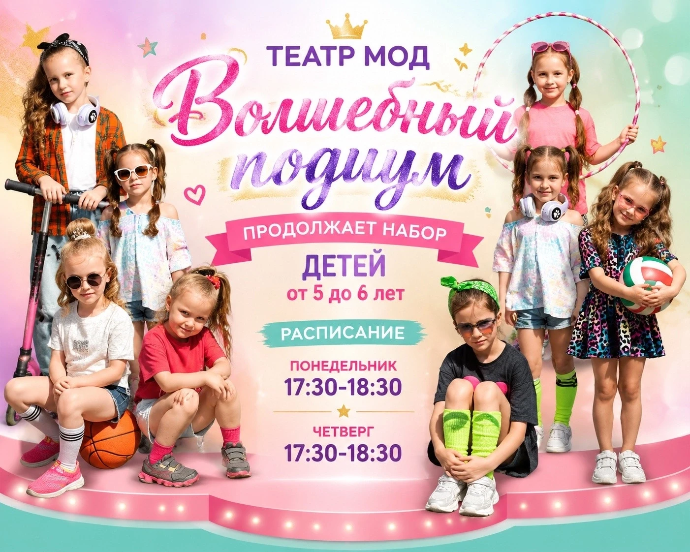 ✨ Ваш ребенок мечтает блистать на сцене? Приглашаем в театр мод «Волшебный подиум»! ✨