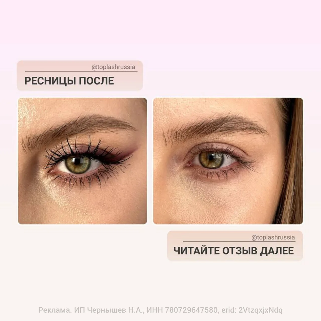 ТОП-сыворотка для роста ресниц с 100 000+ реальных отзывов теперь ещё выгоднее!