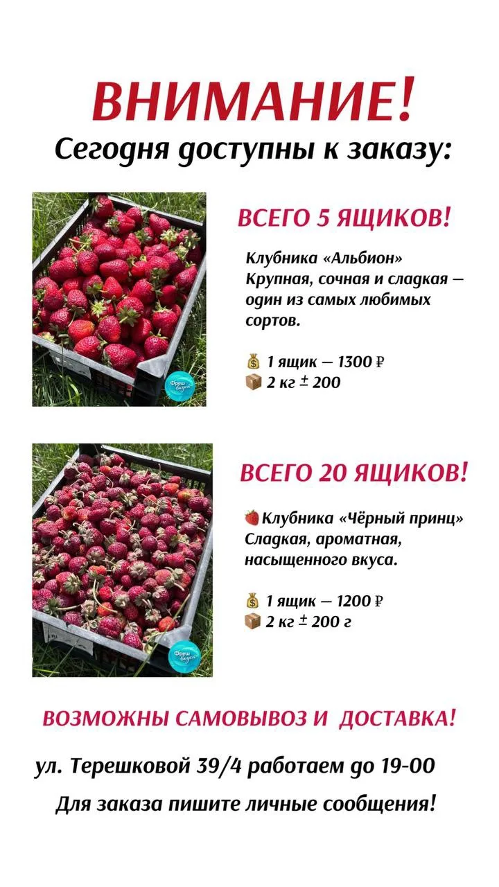 Свободный остаток по ягоде!🍓🍓🍓