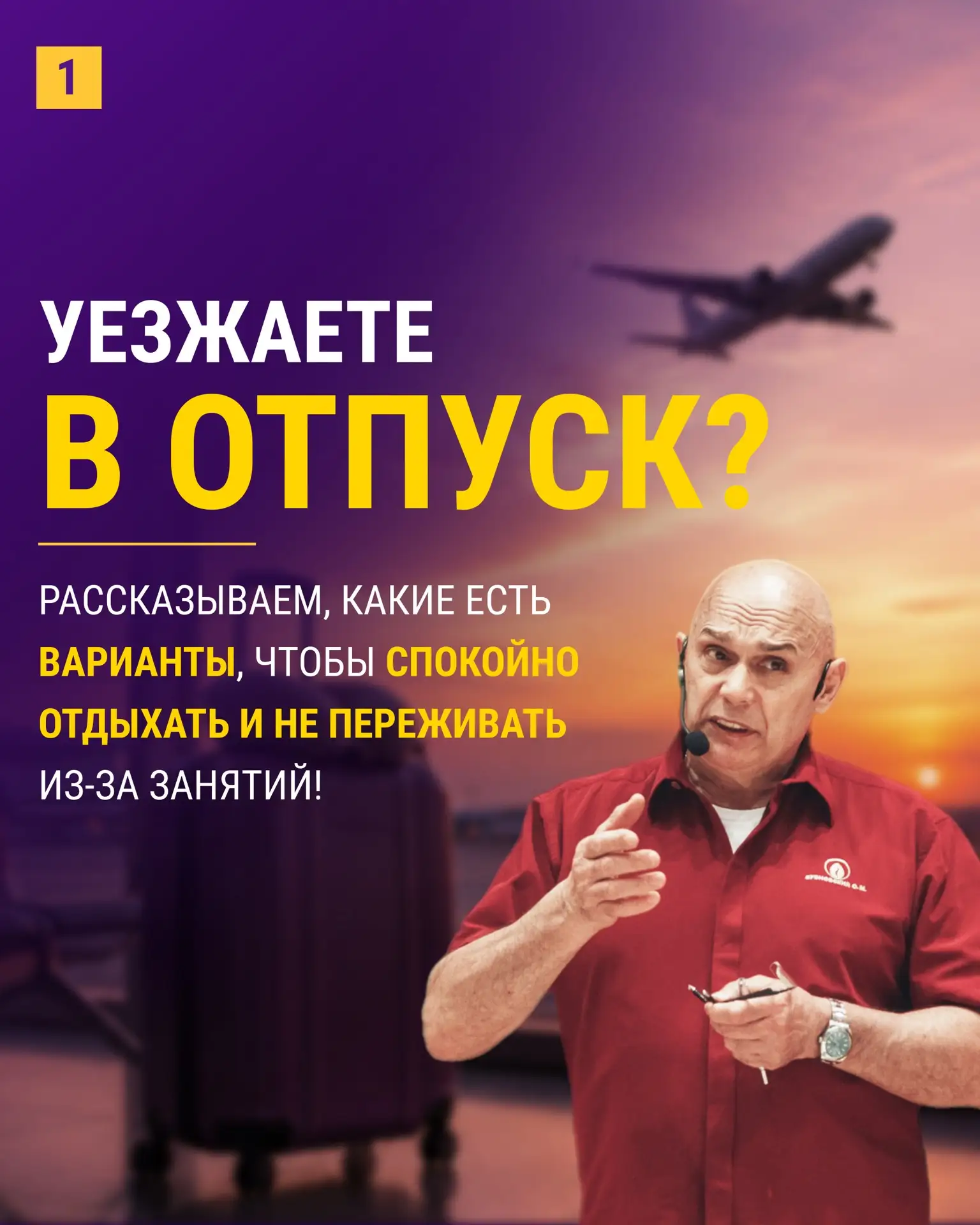 Планируете отпуск, но переживаете, что сгорят занятия?

Не обязательно выбирать между отдыхом и забо