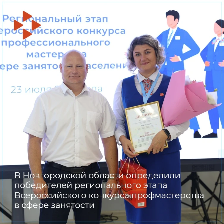 📣 В Новгородской области определили победителей регионального этапа Всероссийского конкурса професс