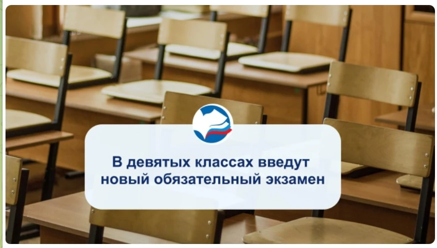 В девятых классах введут новый обязательный экзамен