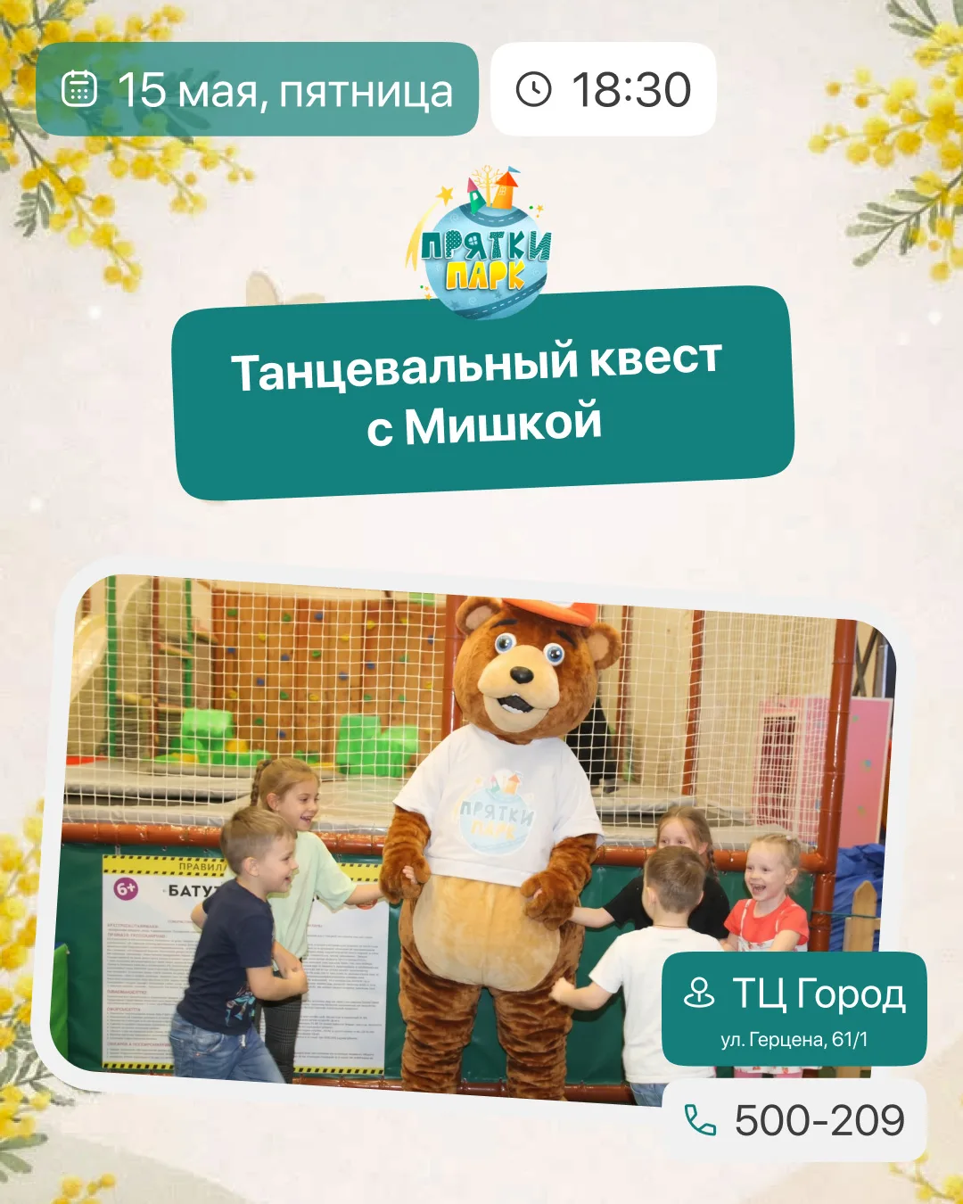 💃✨ Пятница обещается быть веселой, в Прятки Парк вас ждут танцы, драйв и приключения!✨🕺