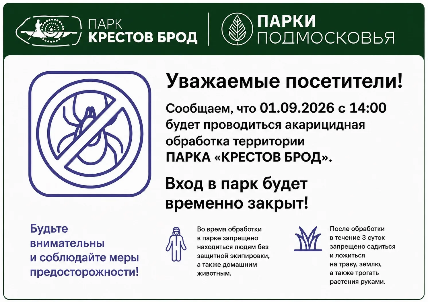 ‼️ Уважаемые посетители!