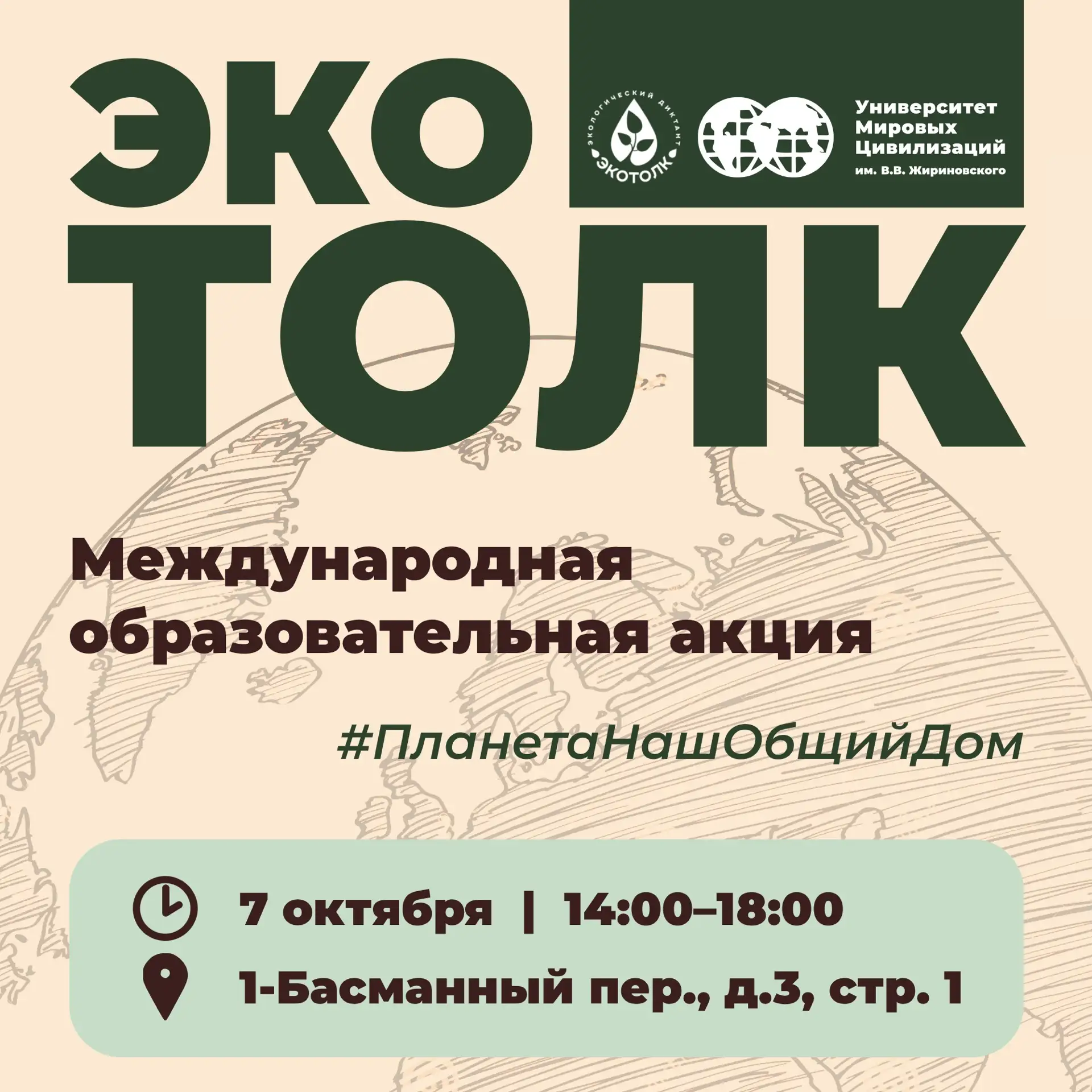 Проверь свои знания о планете!🌍