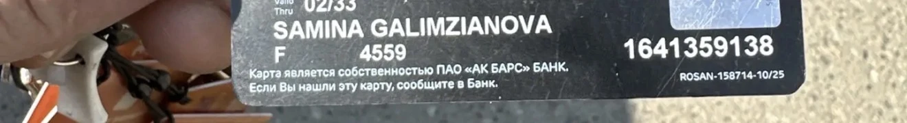 Найдена Карта