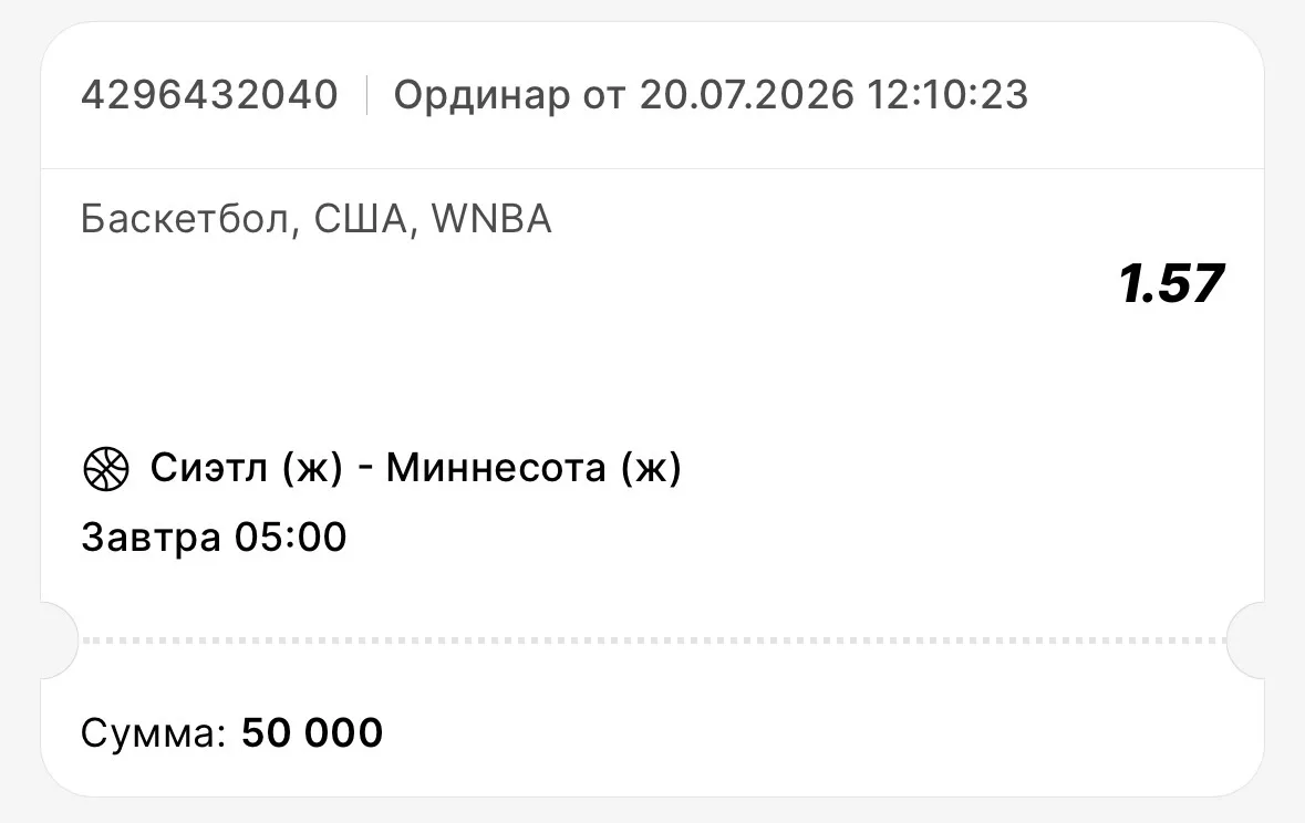 ✅БЕСПЛАТНАЯ СТАВКА ДЛЯ ВСЕХ!!!

➡️ WNBA
➡️ Сиэтл - Миннесота
➡️ Исход по кнопке👇🏻 

Миннесота подх
