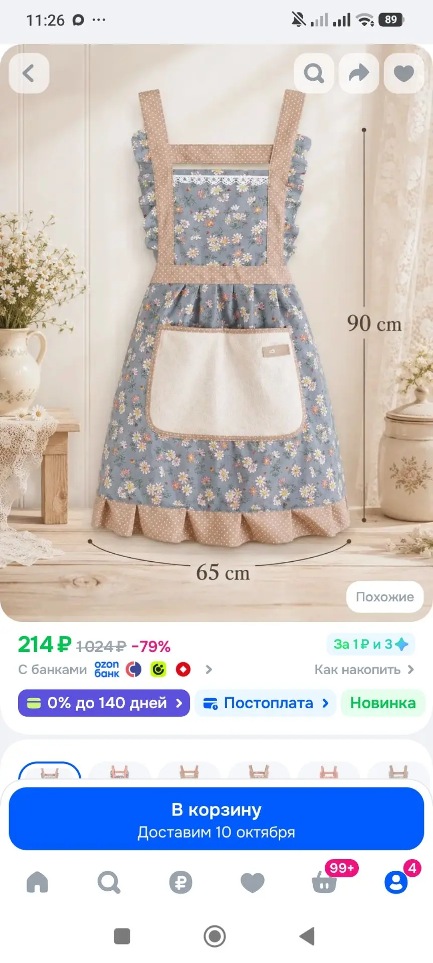 Фартук кухонный , 3