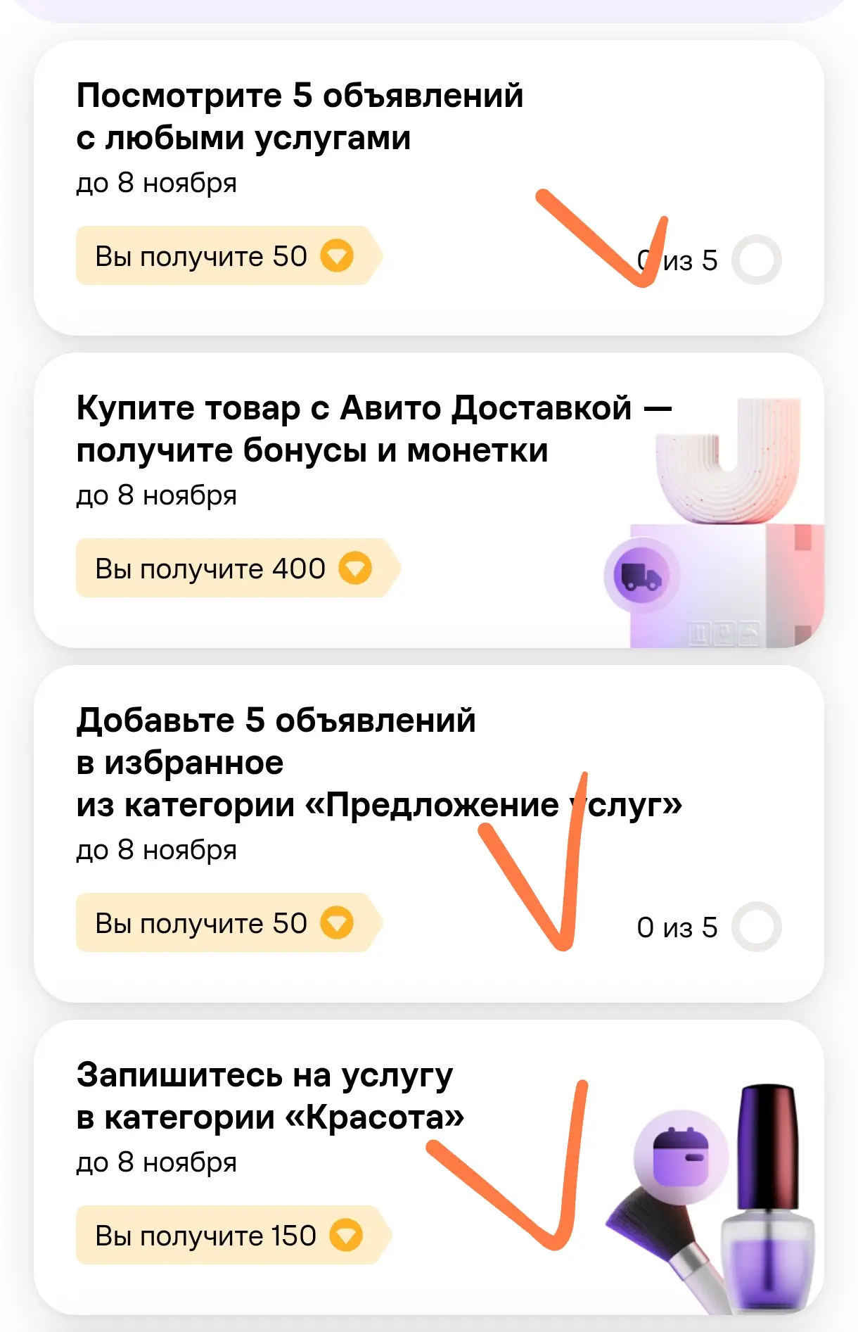 Новые задания в Авито в портале призов. Отметила галочкой.