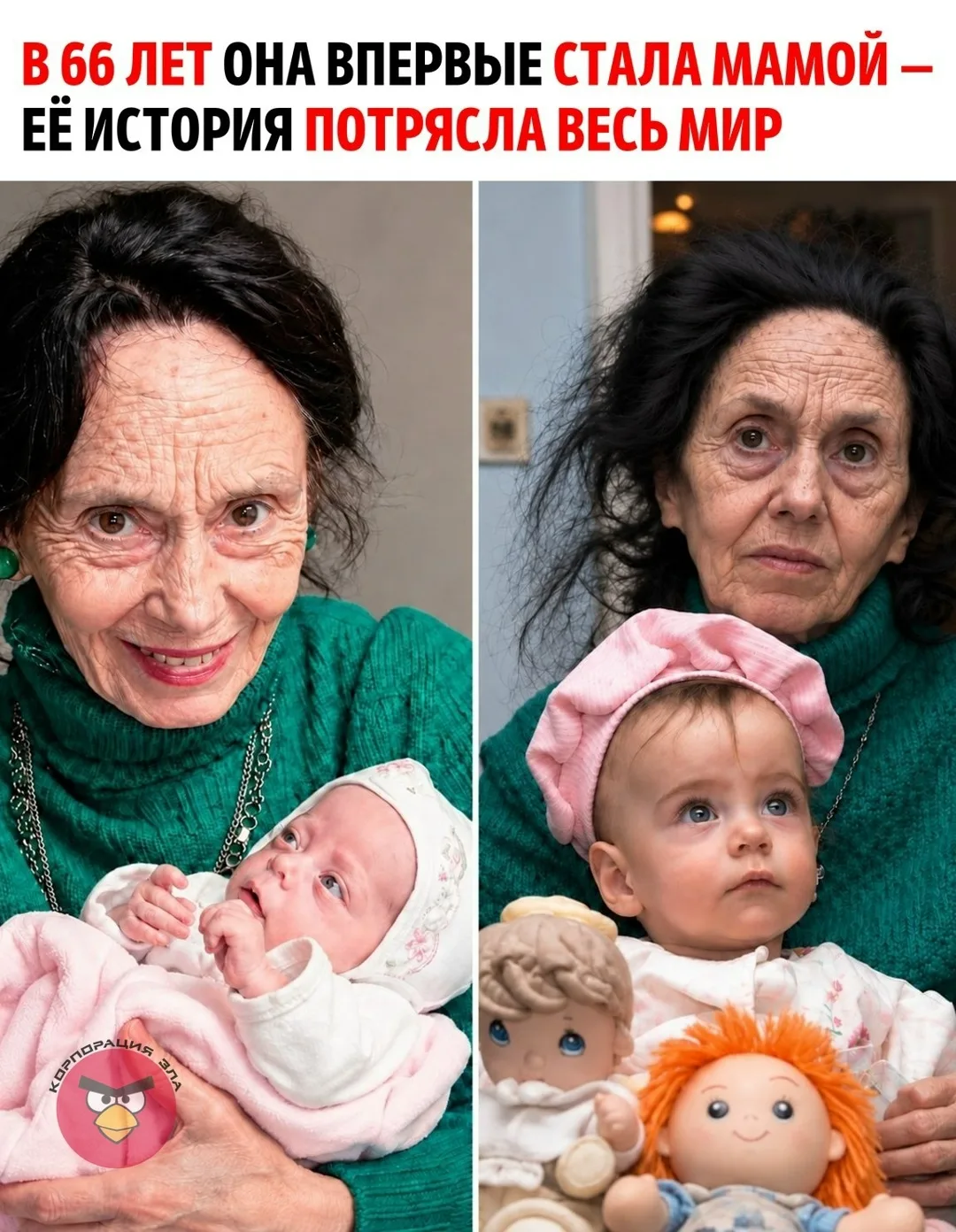 В 66 лет она впервые стала мамой — история Адрианы Илиеску, которая удивила весь мир.