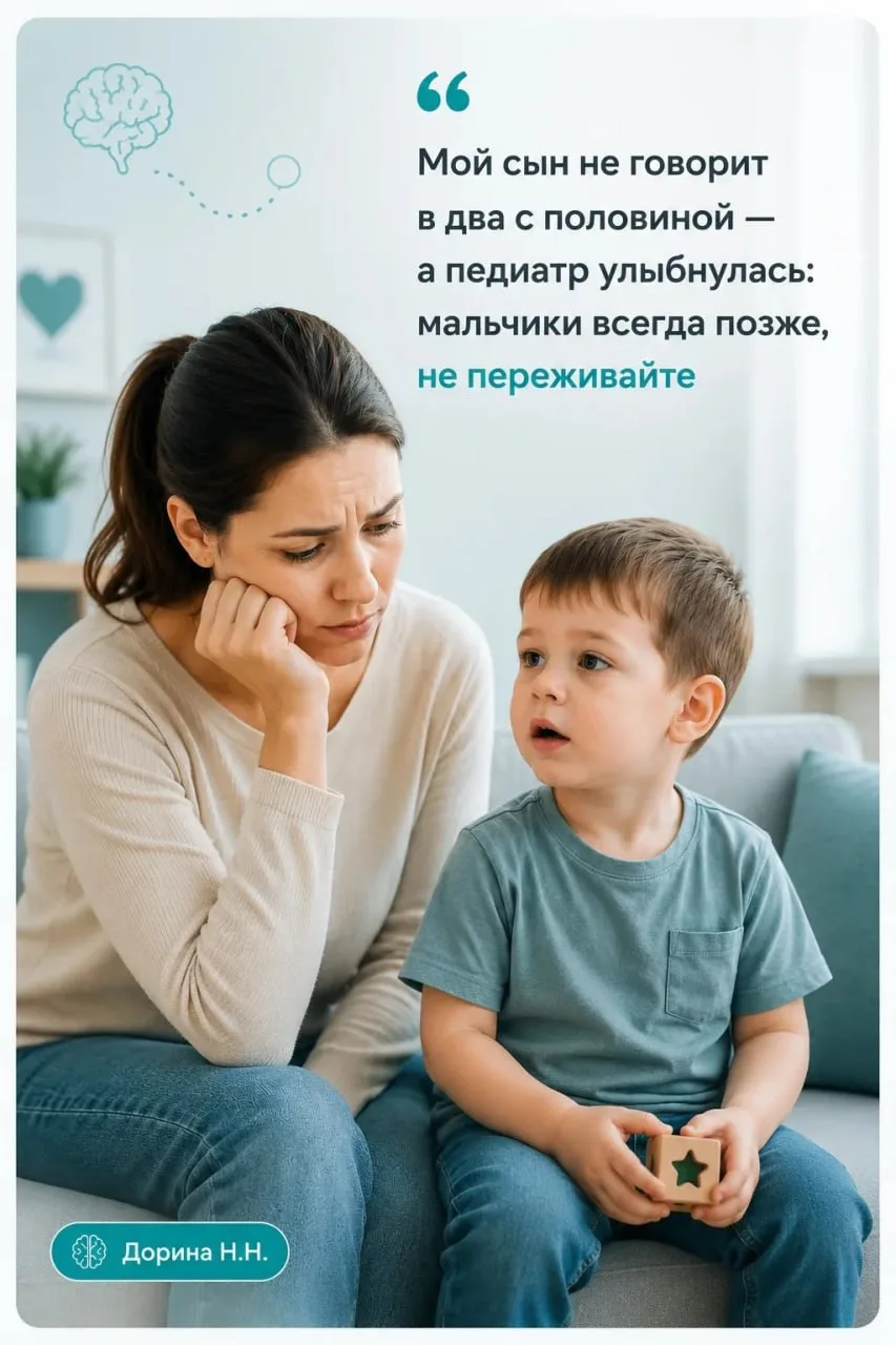 «Мой сын не говорит в два с половиной — а педиатр улыбнулась: мальчики всегда позже, не...
