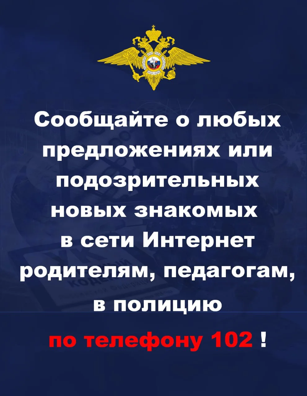 В социальных сетях и мессенджерах провокаторы могут склонять россиян к террористической...
