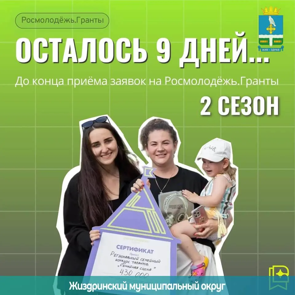 Друзья, время летит очень быстро, и до окончания приёма заявок на  конкурс Росмолодёжь....