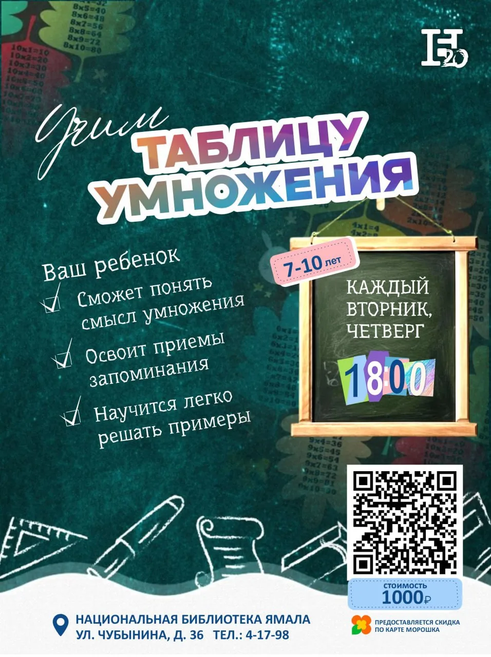 Таблица умножения без «Я ЭТО НИКОГДА НЕ ВЫУЧУ! 😭»