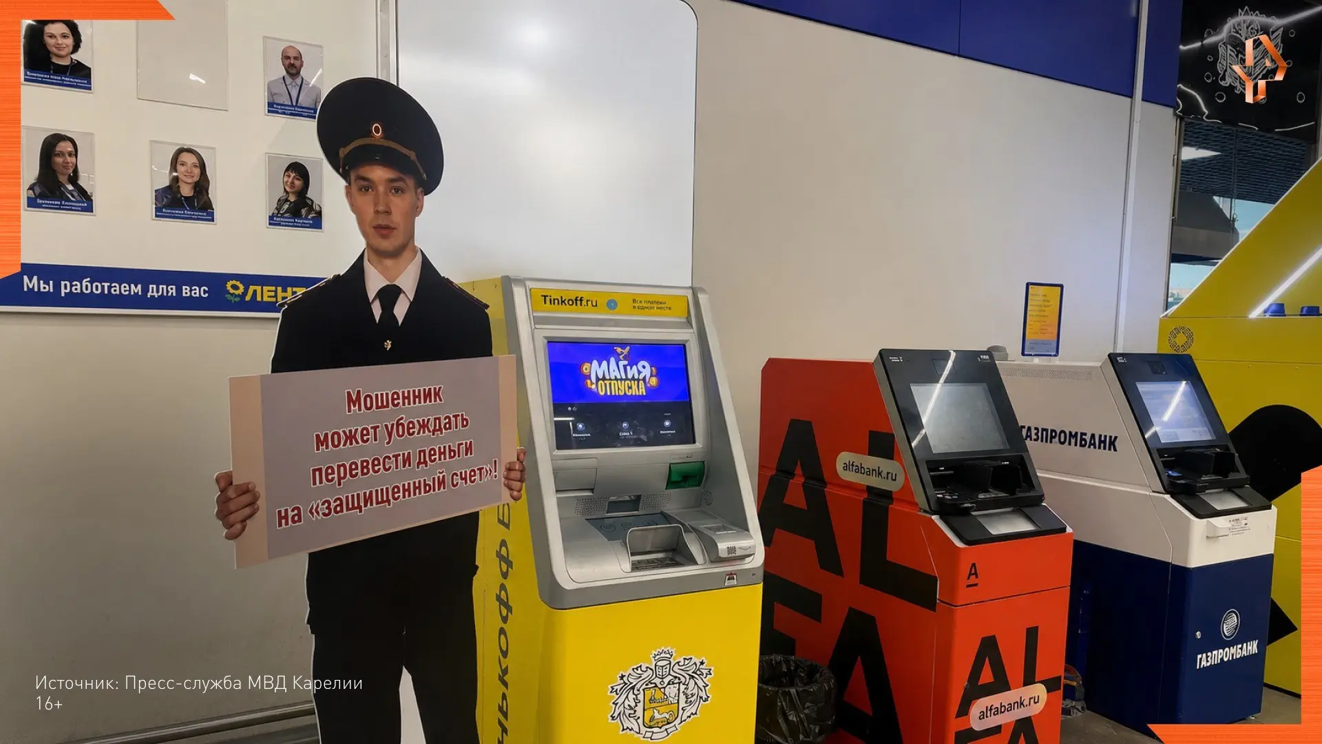 🫡Картонные полицейские на страже порядка. 

В регионах страны возле банкоматов появились ростовые ф