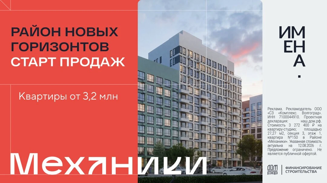 Квартиры от 3,2 млн ₽ в районе «Механики» в Волгограде