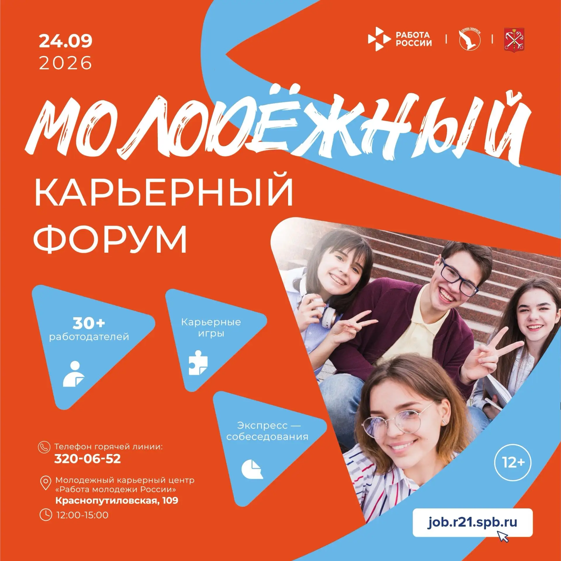 Твоя профессия. Твои возможности. Твой выбор.