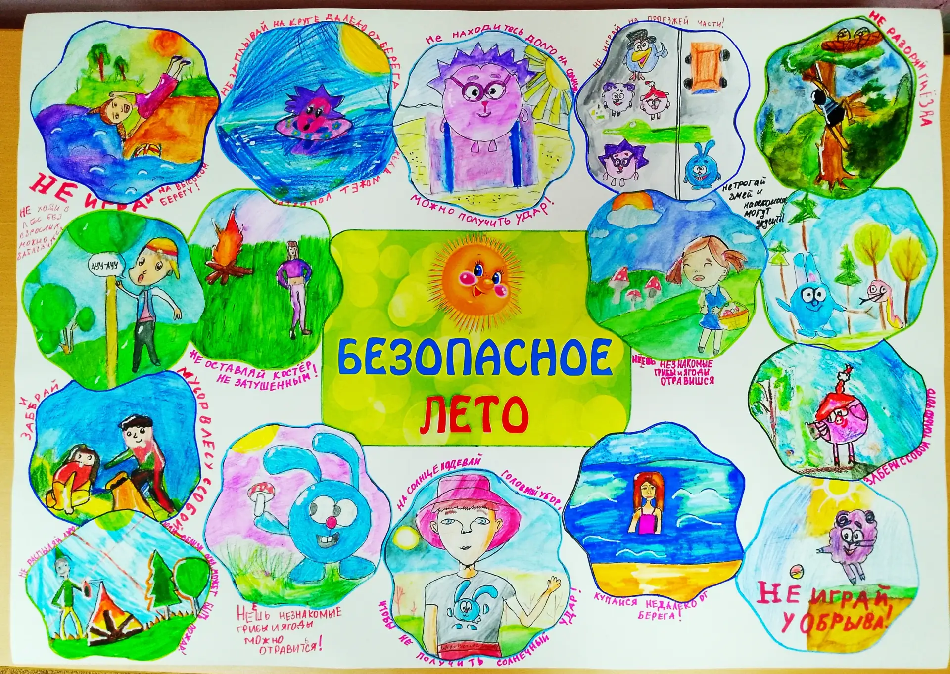 ✨«Безопасное лето!» ✨

👆Скоро чудесное время года- лето! Для профилактики летней безопасности в объ